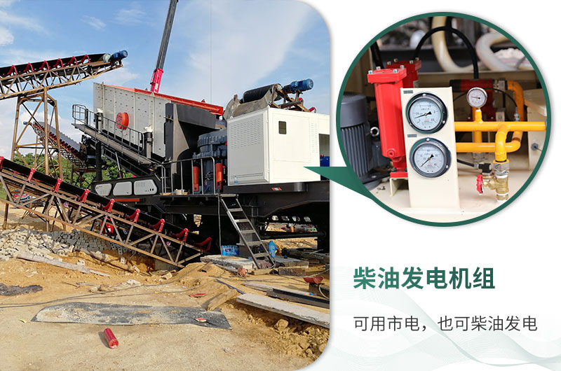 移動破碎站市電、柴油均可使用