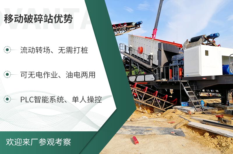 礦山移動(dòng)式破碎站，前線作業(yè)的流動(dòng)生產(chǎn)線