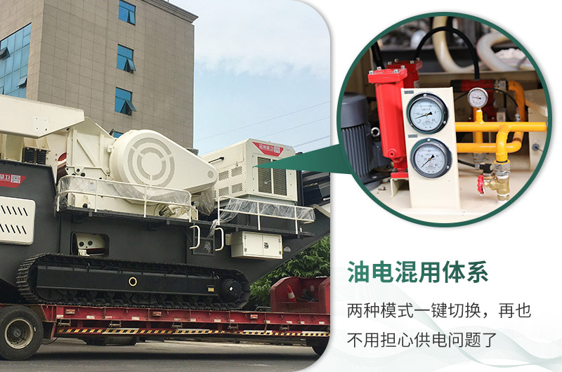油電混用，節(jié)能減耗