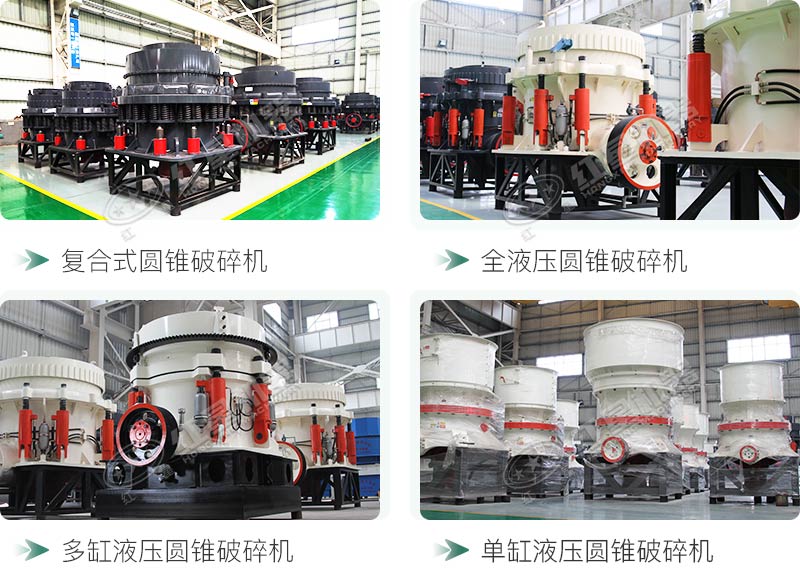 圓錐碎石機(jī)型號總結(jié)，固定、移動(dòng)都有