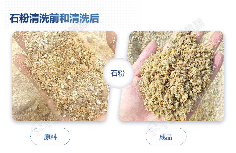 石粉洗出來(lái)的砂怎么樣？洗沙設(shè)備多少錢一臺(tái)？