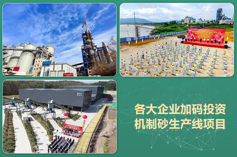 各大企業(yè)集團(tuán)投資機制砂開工投產(chǎn)現(xiàn)場
