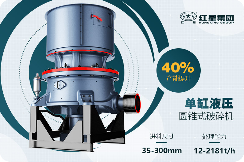 單缸圓錐破碎機這么火，有哪些生產特點？多少錢一臺