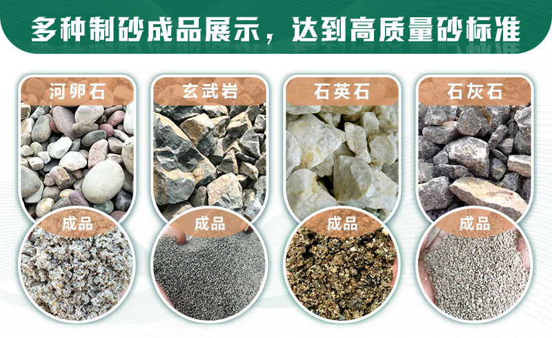 什么樣的石頭適合制砂？制沙生產(chǎn)線如何配置？
