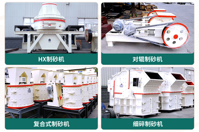 小型石頭制砂機(jī)可選款型多，多少錢一臺(tái)？