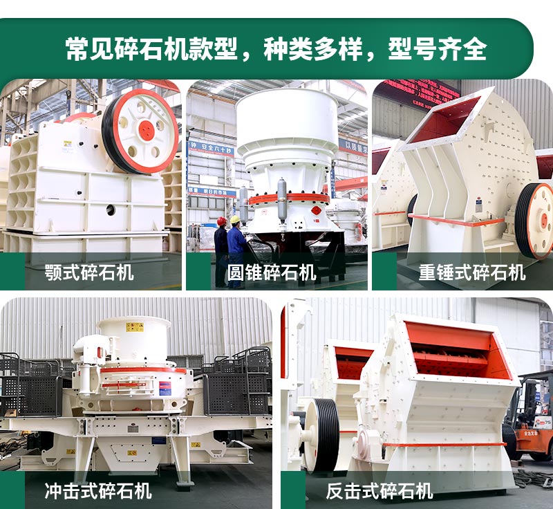400噸碎石機型號有哪些？多少錢一臺？