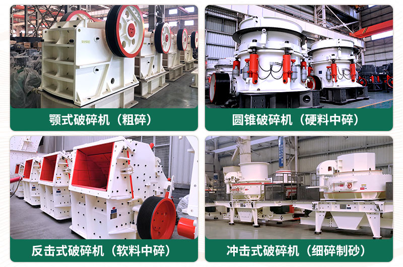 破碎出40-80mm石子用什么破碎機(jī)好？