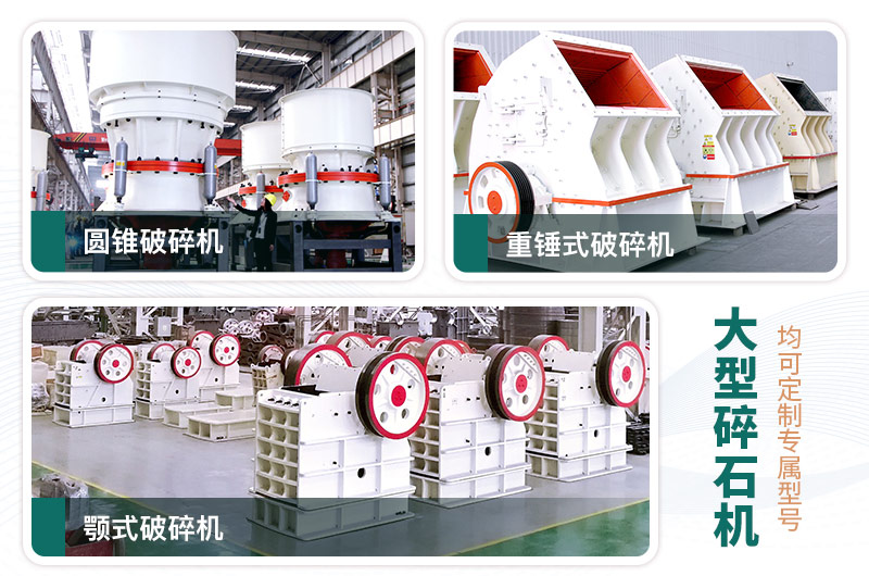 每周答疑：日產(chǎn)一萬噸大型碎石機(jī)型號有哪些？