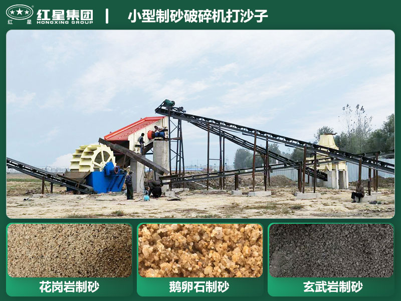 小型制砂破碎機(jī)能打沙子不？多少錢一臺？
