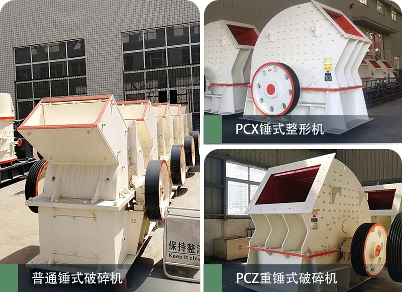 錘式破碎機(jī)和反擊破碎機(jī)區(qū)別在哪？如何進(jìn)行選擇？