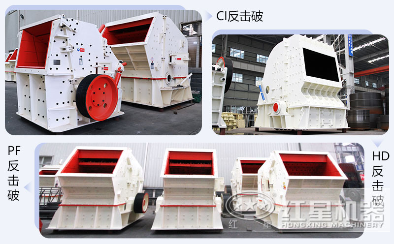 錘式破碎機(jī)和反擊破碎機(jī)區(qū)別在哪？如何進(jìn)行選擇？